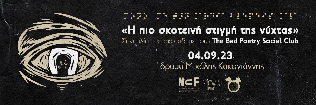 Bad Poetry Kakoyiannis 1200 400 Poster1