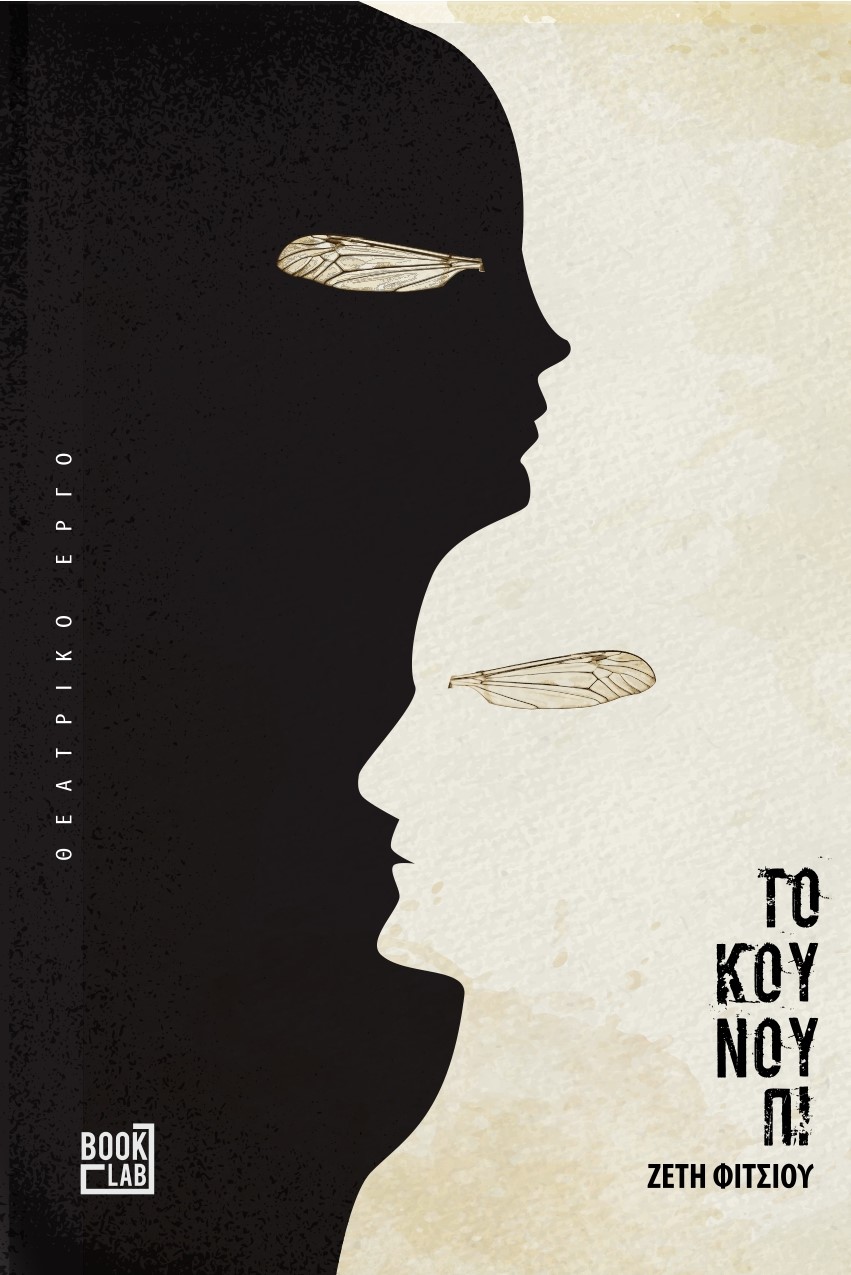 COVER TO KOUNOUPI 1