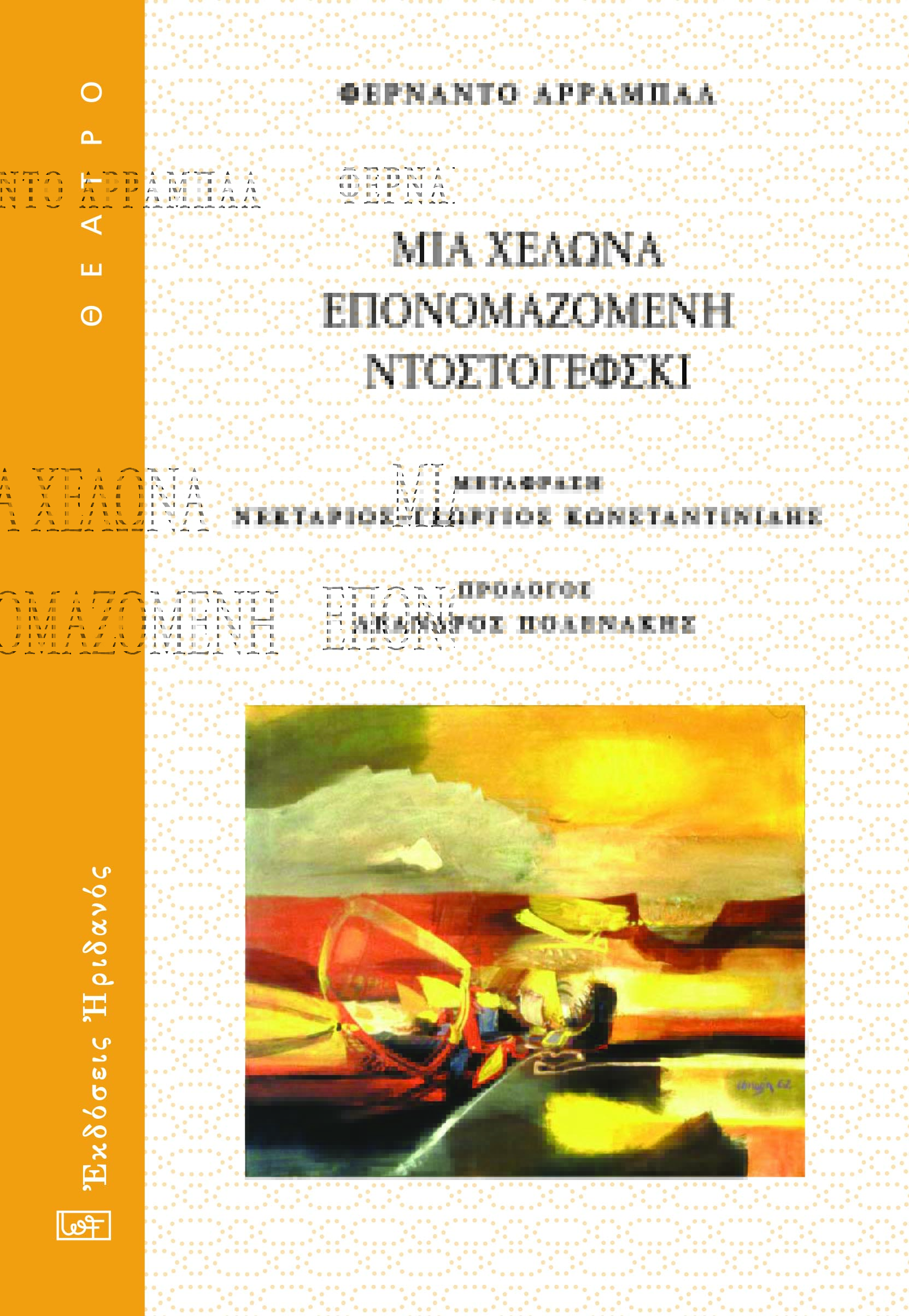 Cover Arrabal TortueDostoievsky