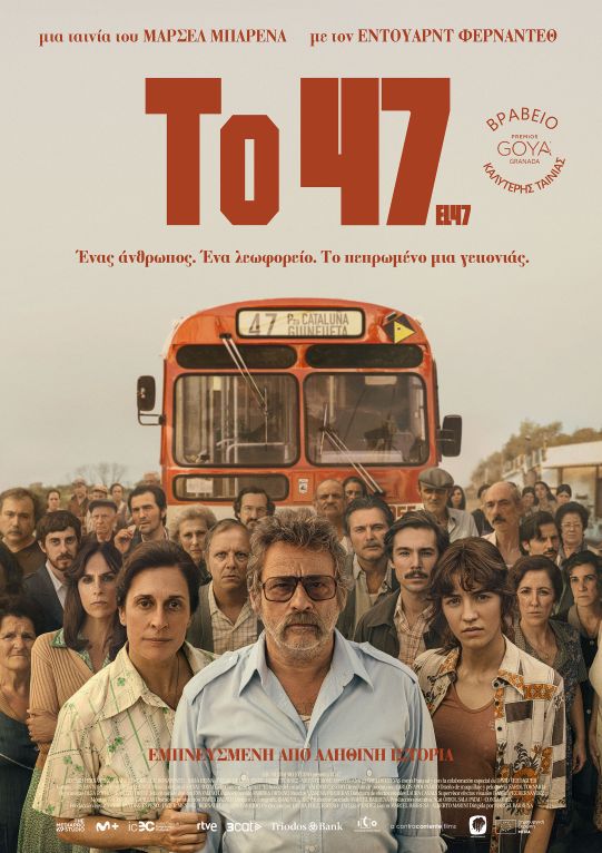 EL47 70x100 Greek NEW