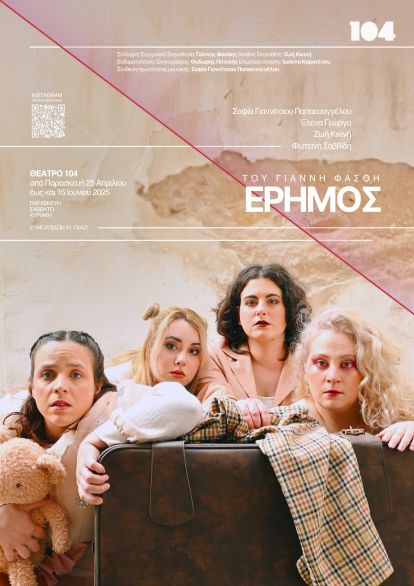 ERHMOS