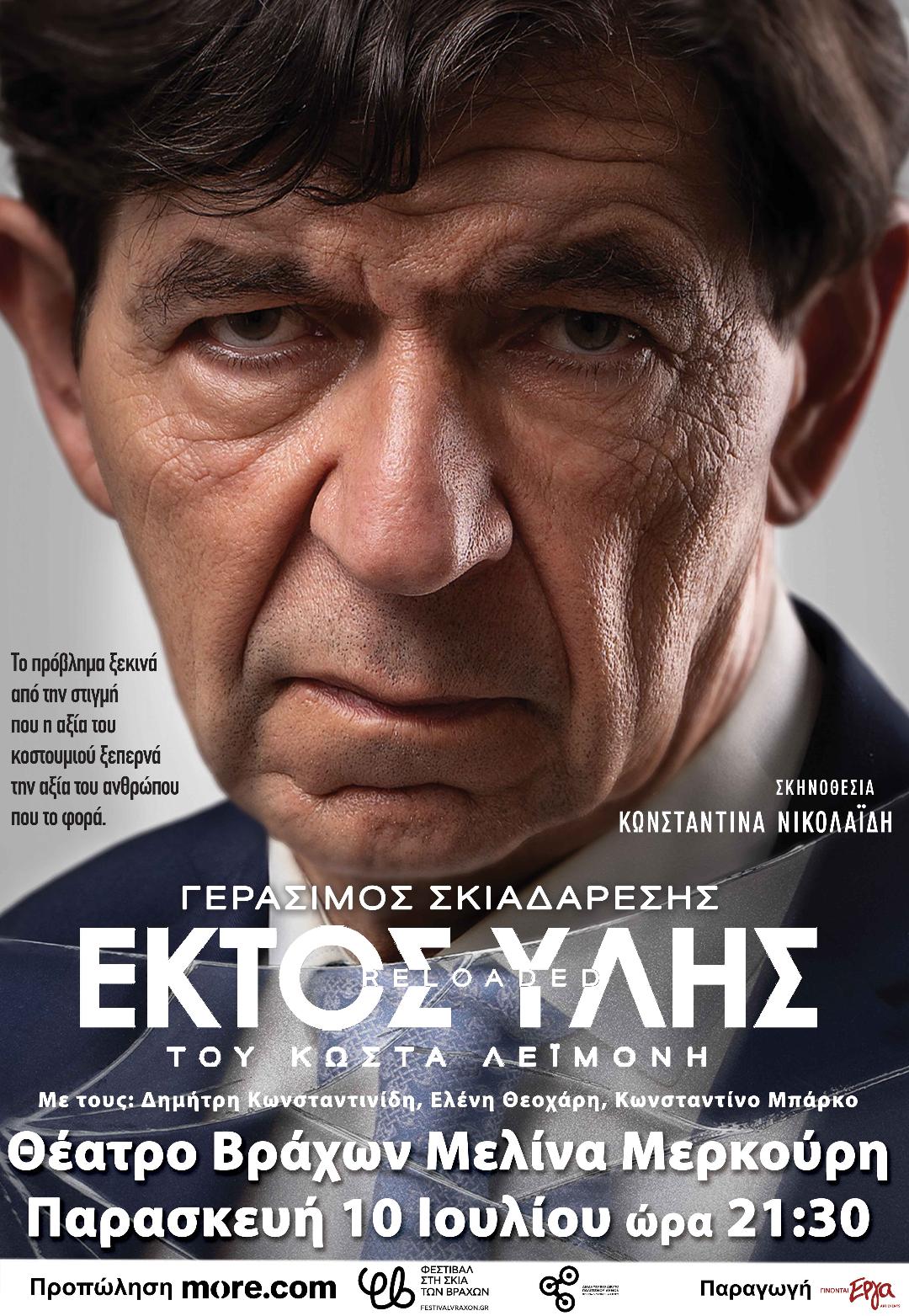 Ektos ilis poster