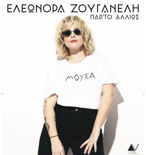 Eleonora Zouganeli Summer Tour 2021