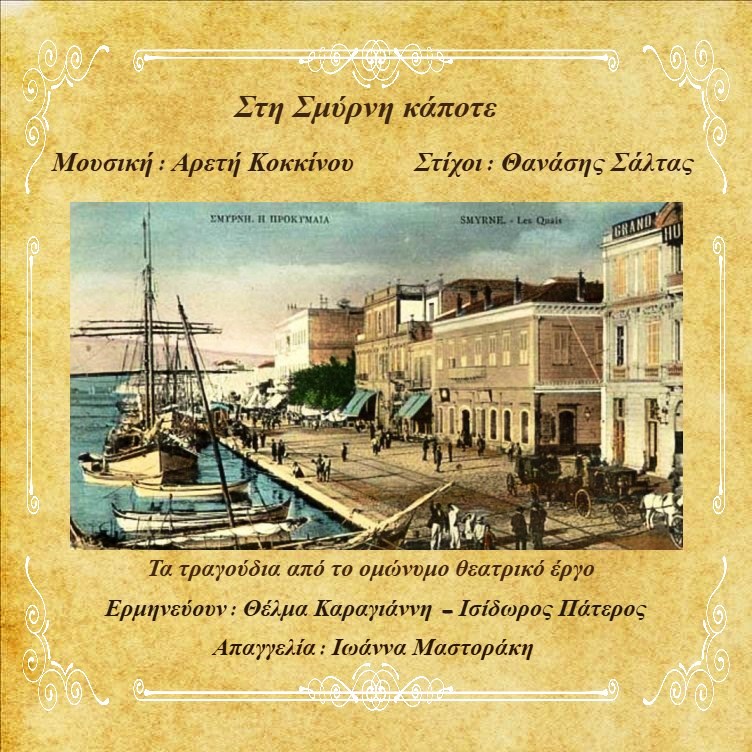 Exofilo Album Thanasis Saltas Areti Kokkinou Sti Smyrni kapote