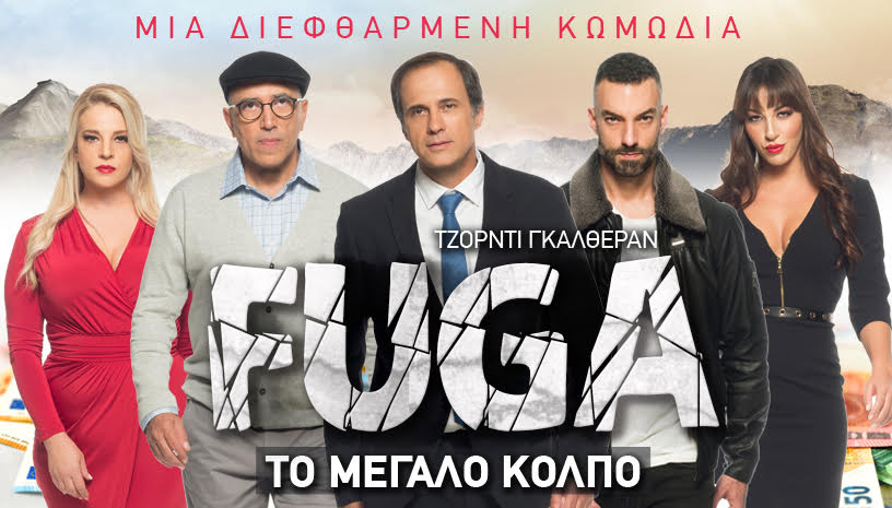 FUGA 3