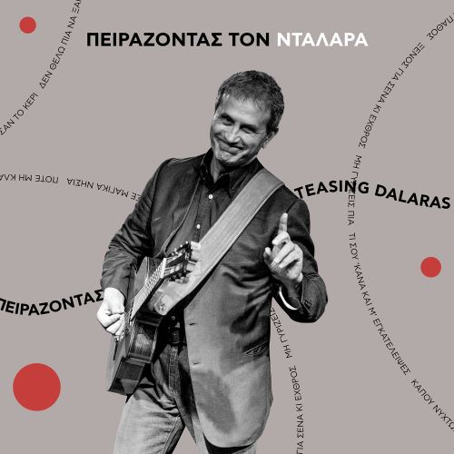 George Dalaras Peirazontas ton Dalara