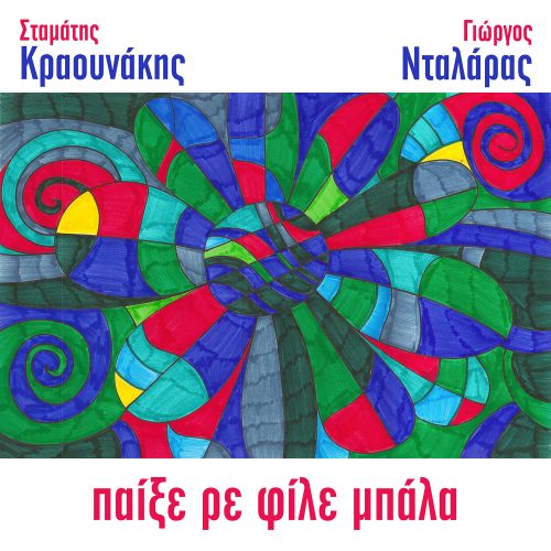 George Dalaras Stamatis Kraounakis Paixe re file mpala