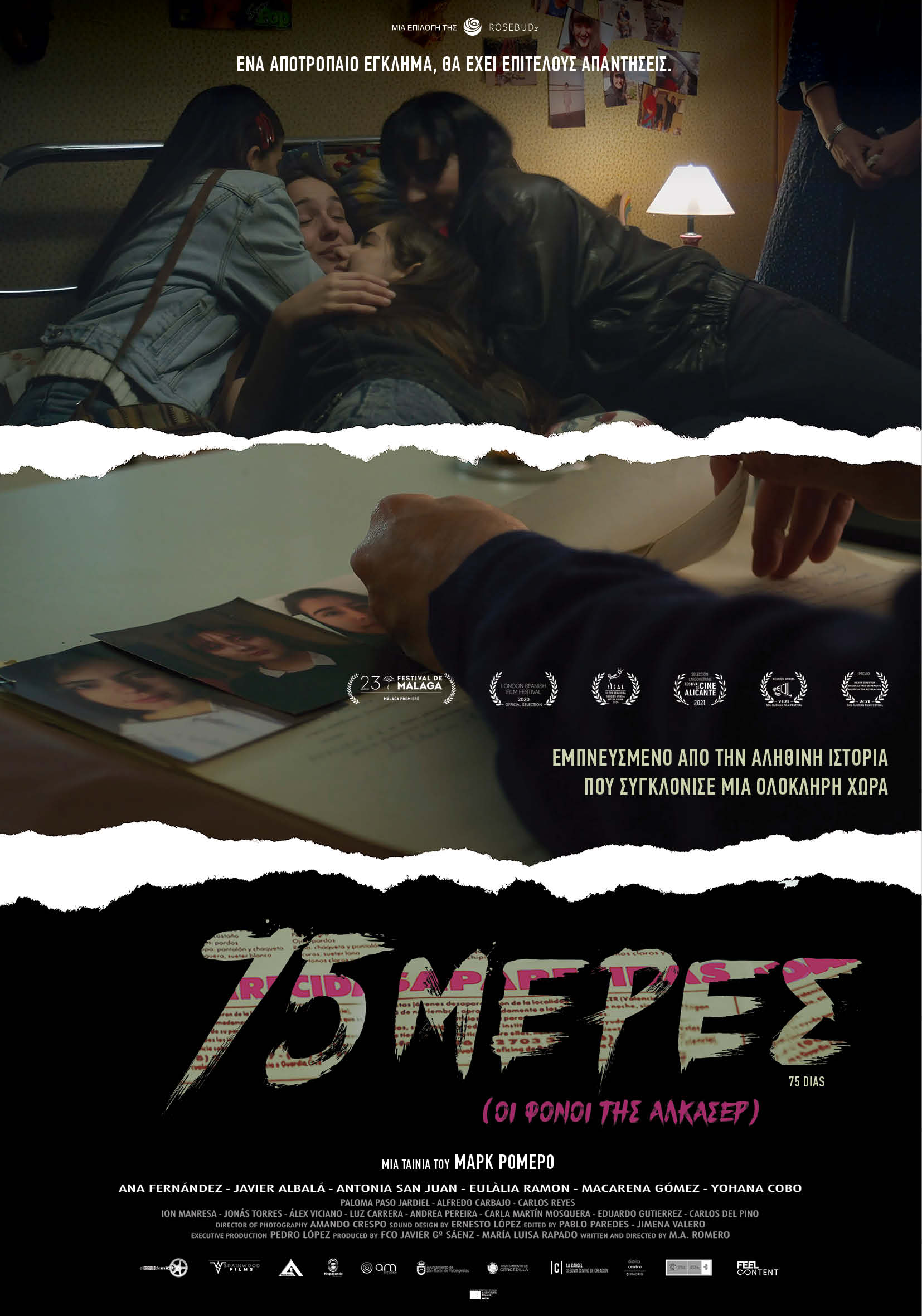 Greek poster 75 Days