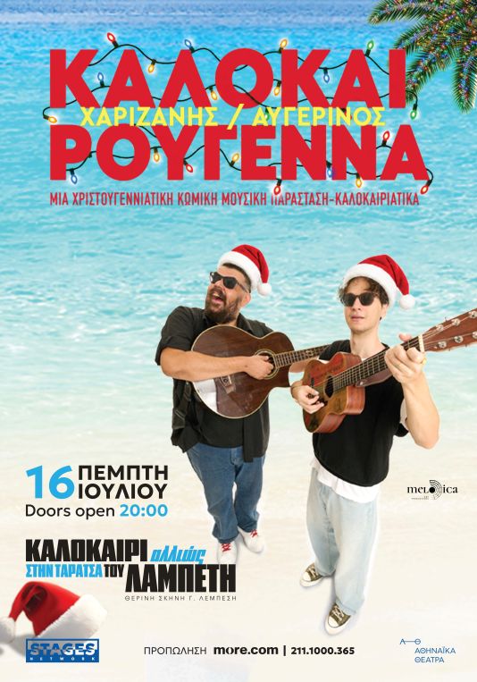 KALOKAIROUGENNA 2026 35Χ50