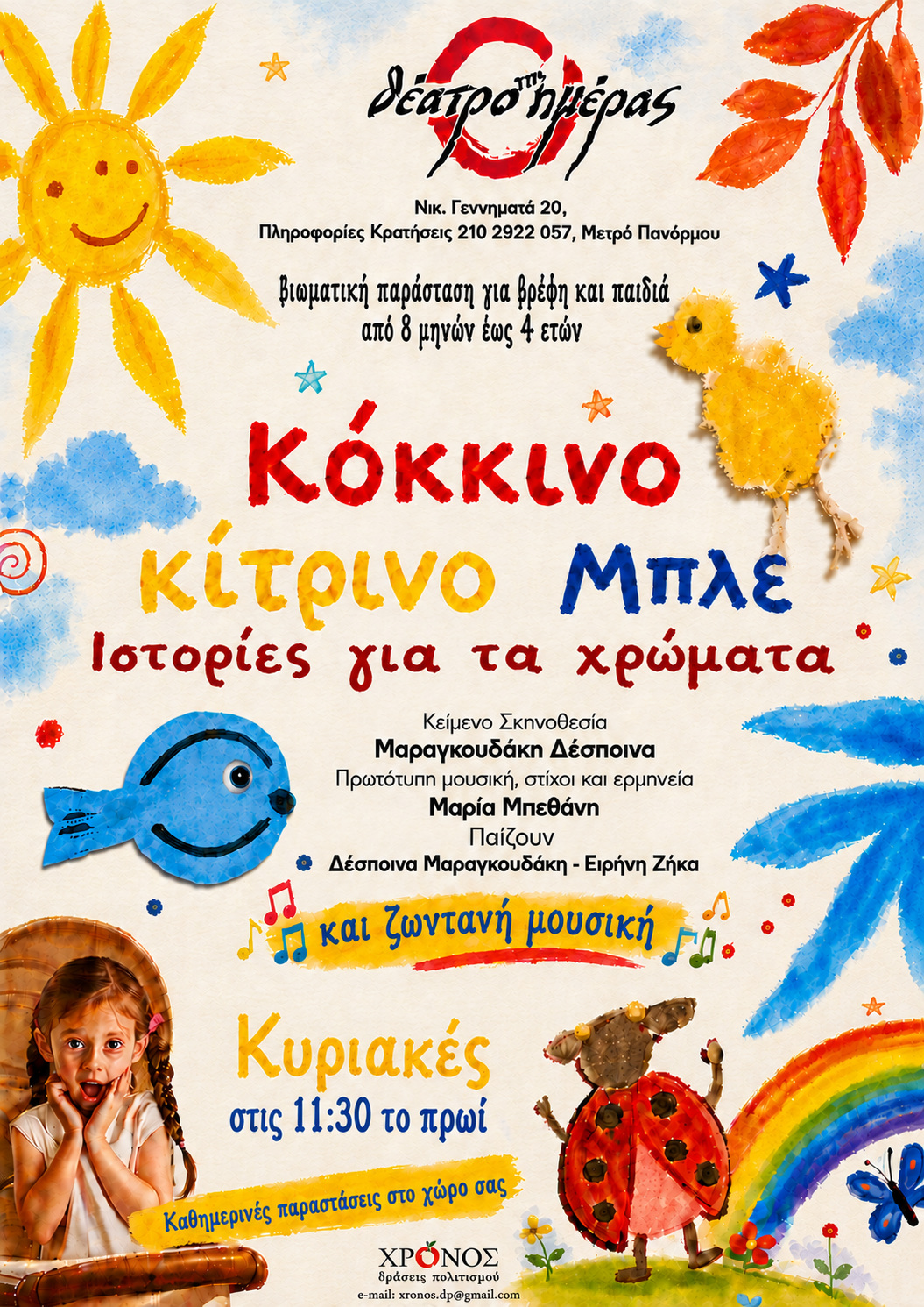 KOKKINO KITRINO MPLE AFISA