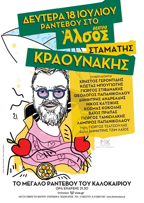 KRAOURANTEVOUafissaalsos1c web