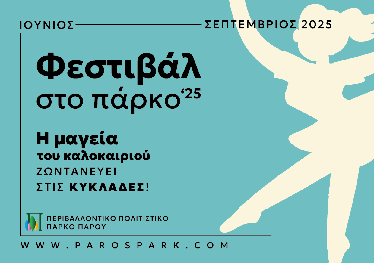 Key visual Paros Park 2025 16