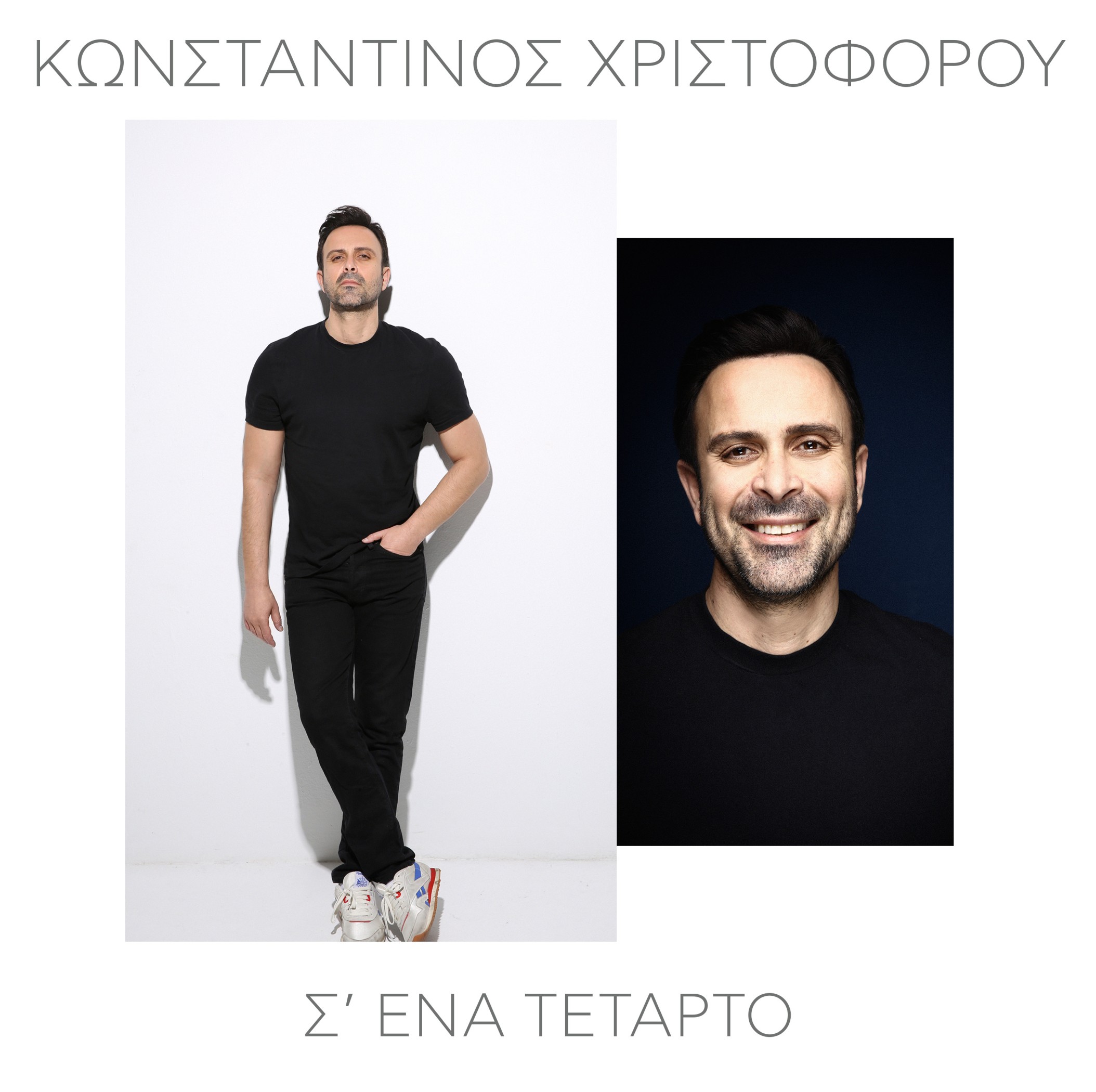 Konstantinos Hristoforou S Ena Tetarto Cover