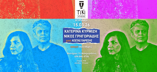 Kyrmizi Gregoriadis Tiki bar Athens 15.3.26 Facebook Cover