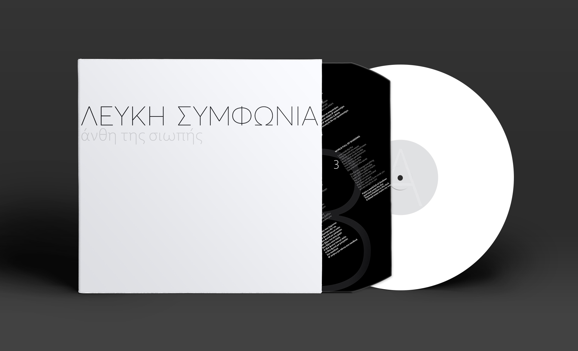 LEFKI SYMPONIA ANTHI TIS SIOPIS mockup