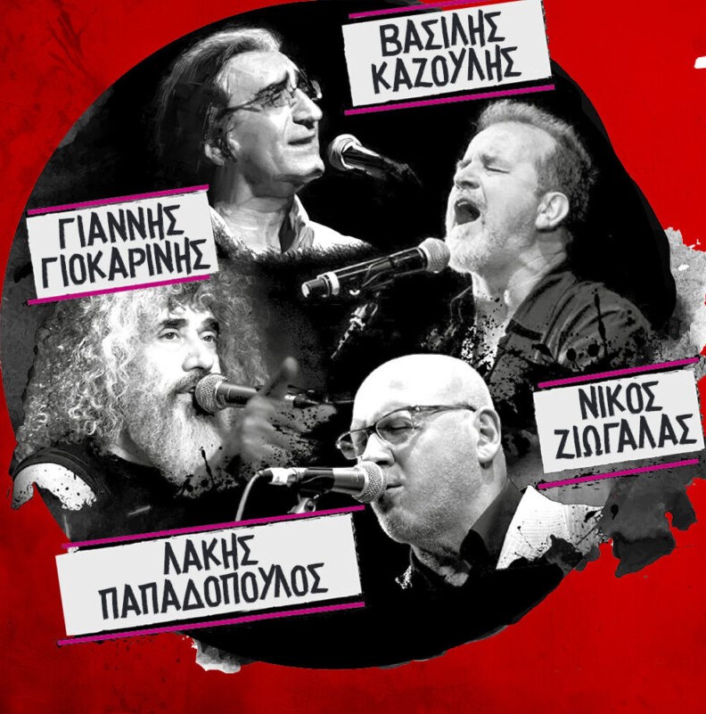 Lakis Ziogalas Giokarin