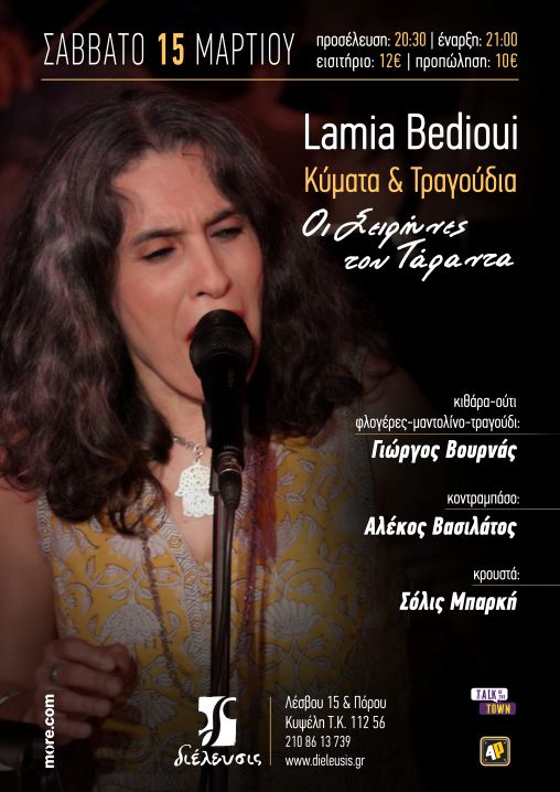 Lamia Bedioui poster Διελευσις