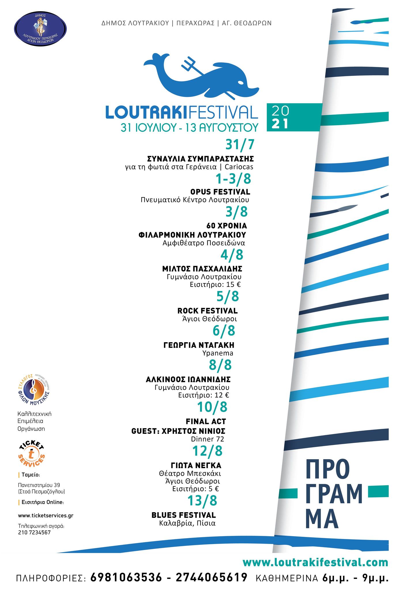 Loutraki Festival 2021 poster
