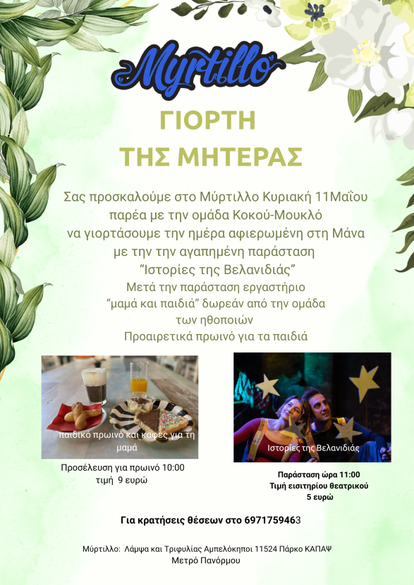 MHTERS