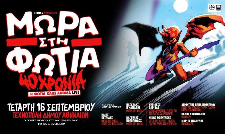 MORA STI FOTIA BANNER WEB
