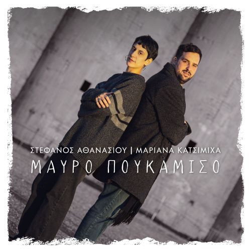 Mariana Katsimiha Stefanos Athanasiou Mavro Poukamiso cover