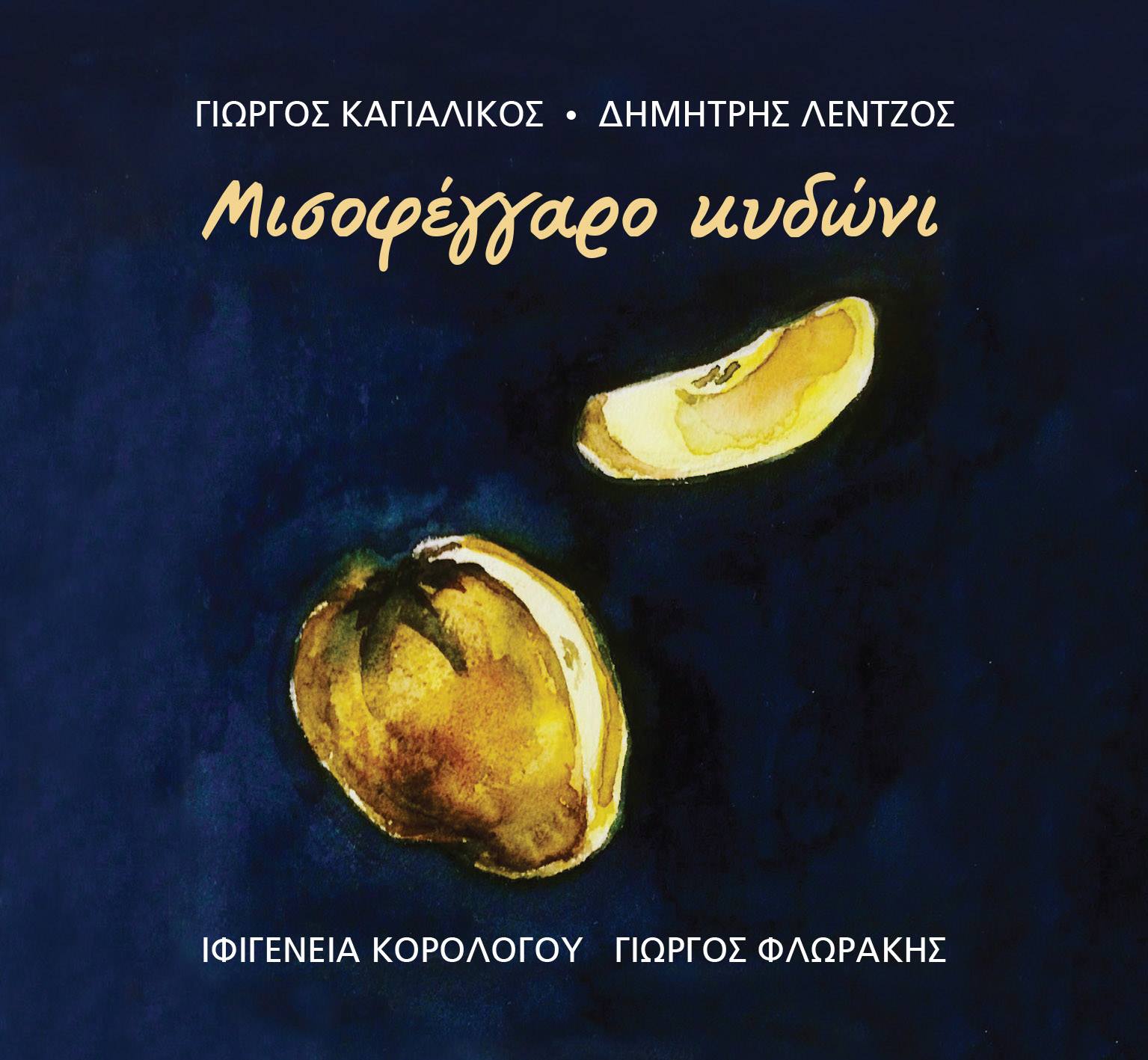 Misofeggaro Kydoni cdcover