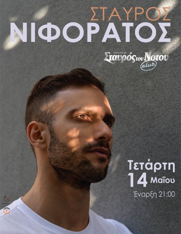 NIFORATOS