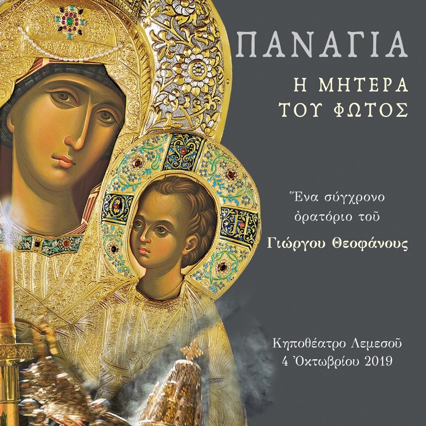 PANAGIA