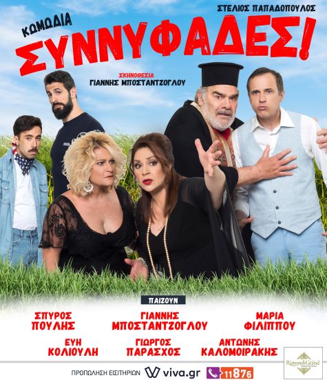 POSTER SYNNYFADES F