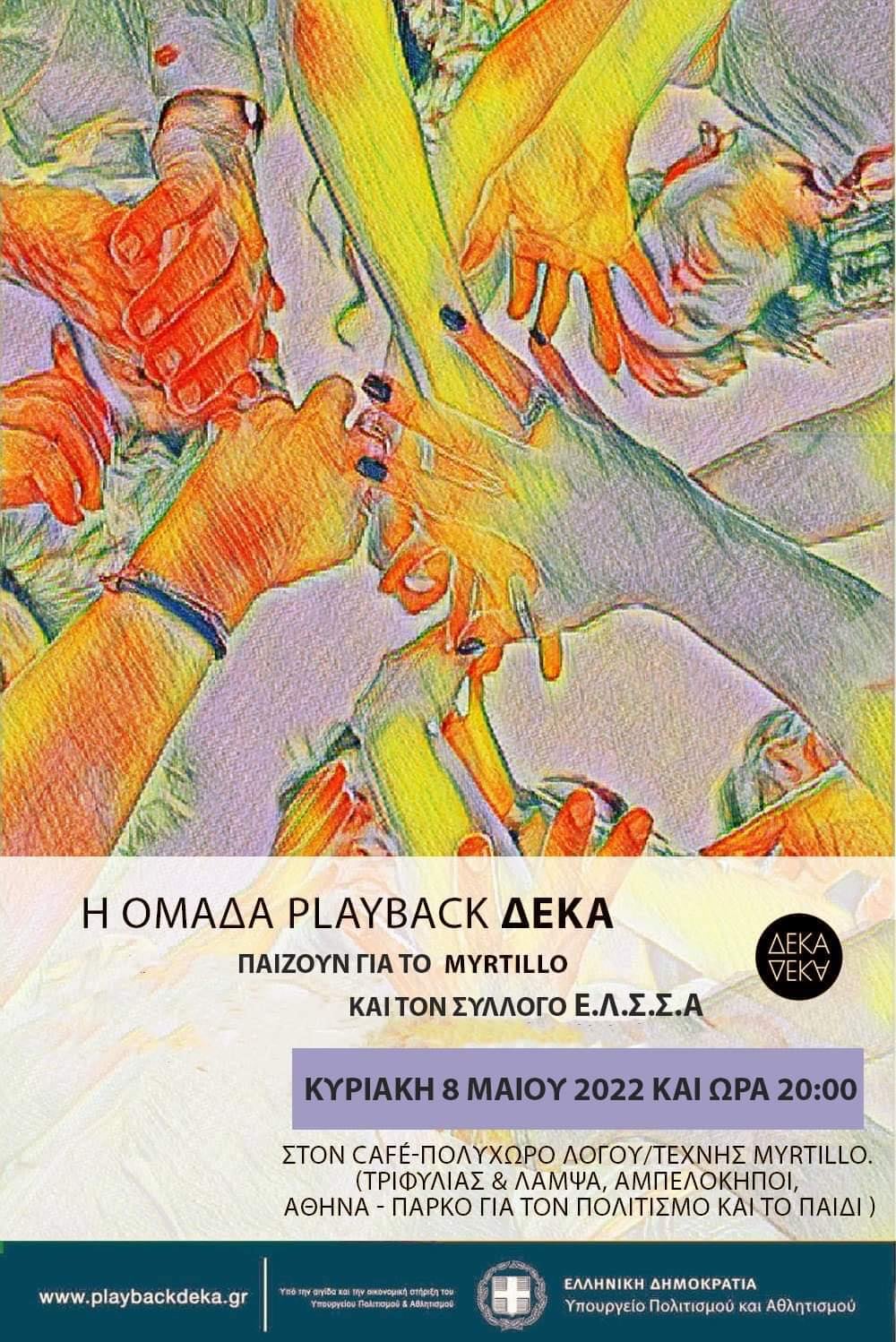 Play back afisa