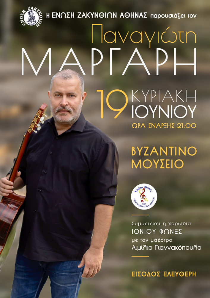 Poster2c Panagiotis Margaris Vyzantino Mouseio 19 6 2022