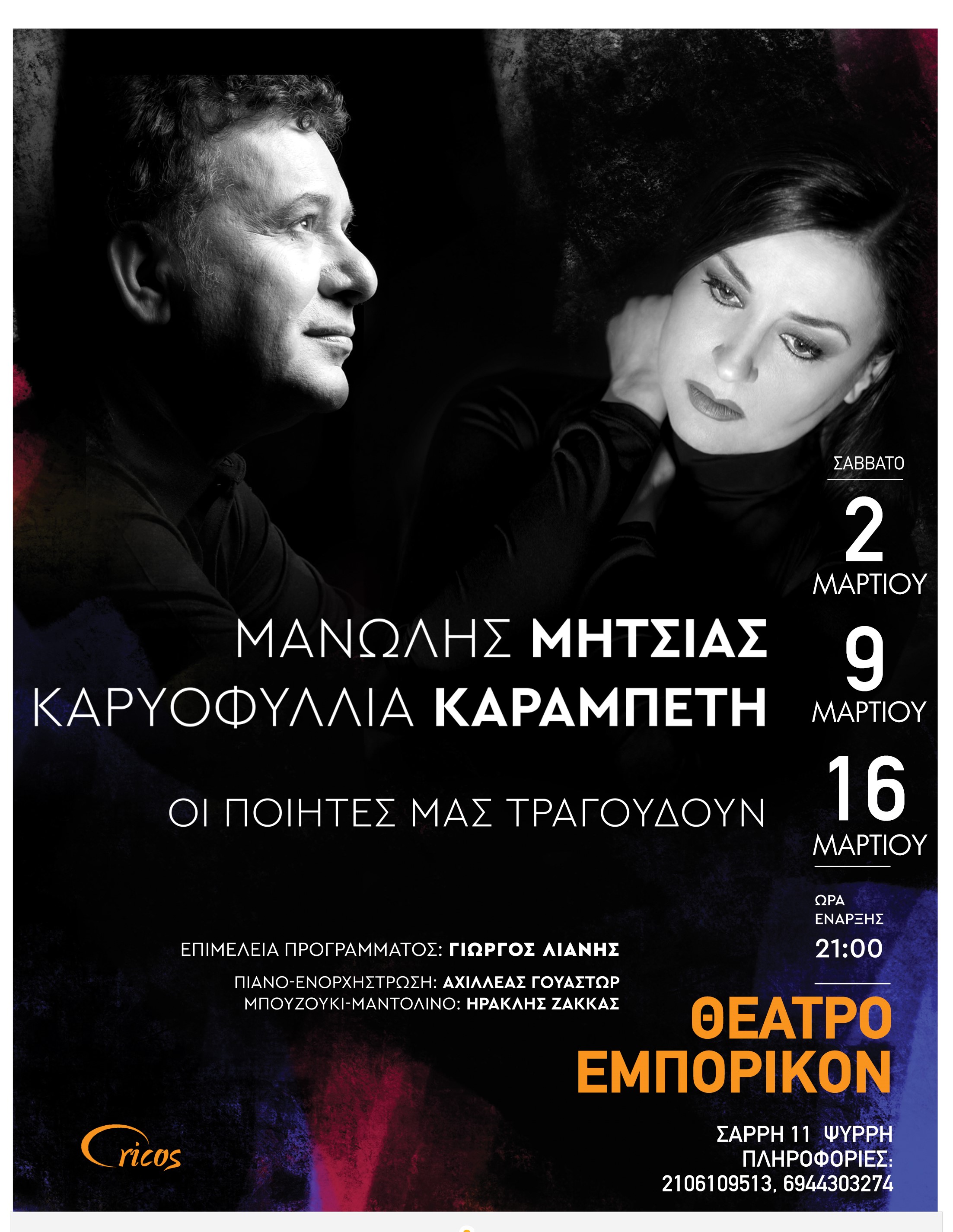 Poster Mitsias kar Emporikon