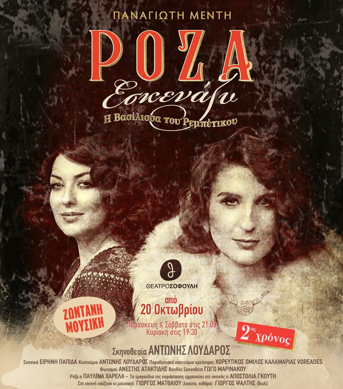 ROZA web poster Y2