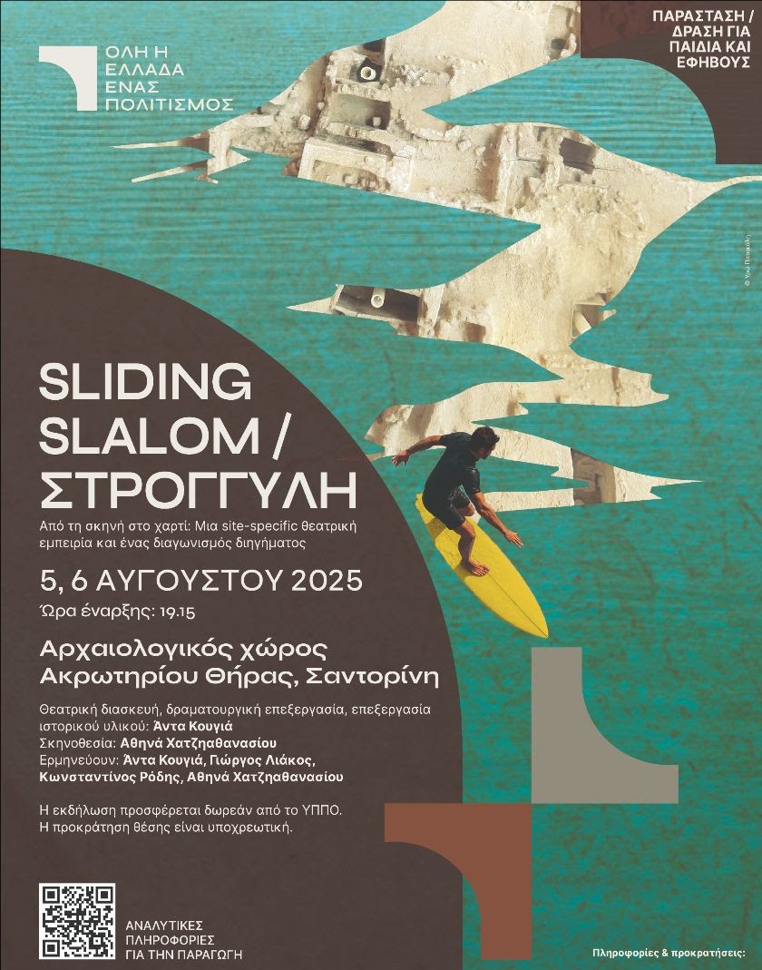 SANTORIN
