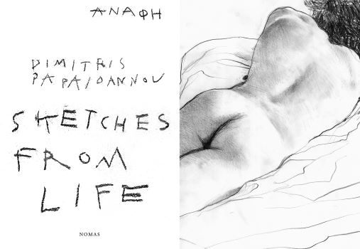 SE NOMAS ANAFI SKETCHES FROM LIFE DIMITRIS PAPAIOANNOU book 02