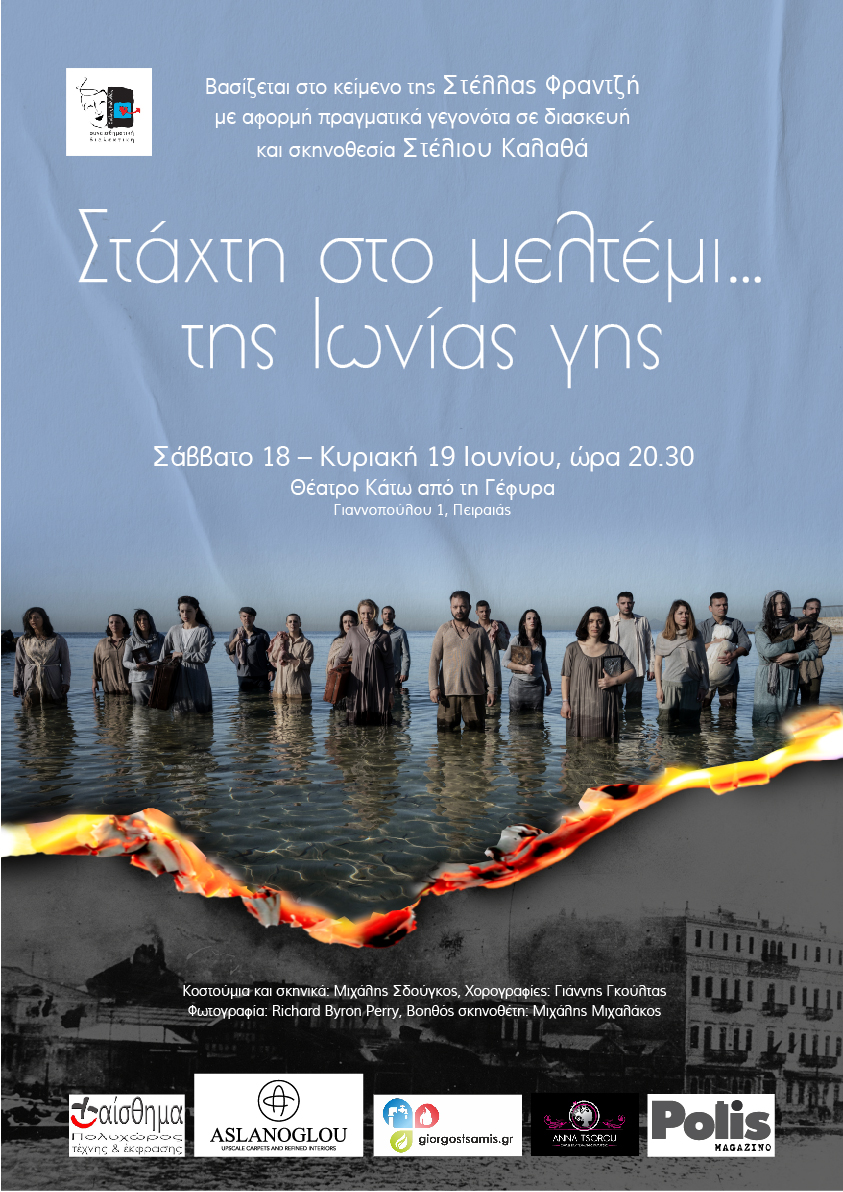 STAXTI STO MELTEMI TIS IONIAS GIS 01