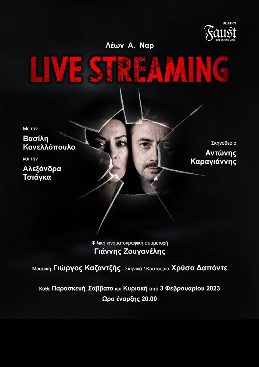 STREAMING 1