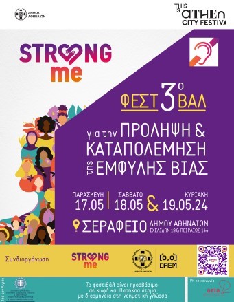 STRONGME 1