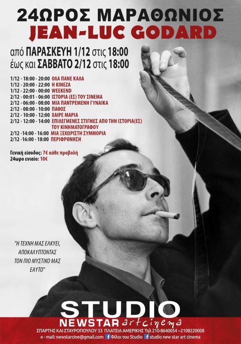 STUDIO GODARD ΜΑΡΑΘΩΝΙΟΣ