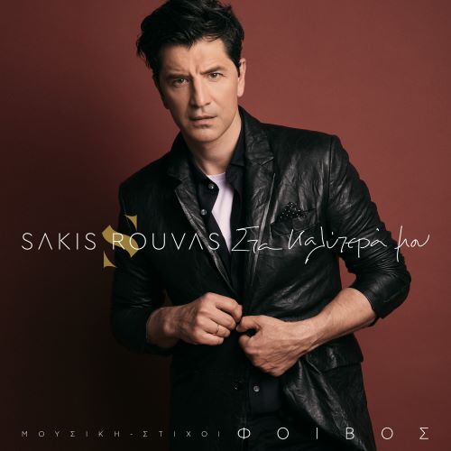 Sakis Rouvas Sta Kalitera Mou