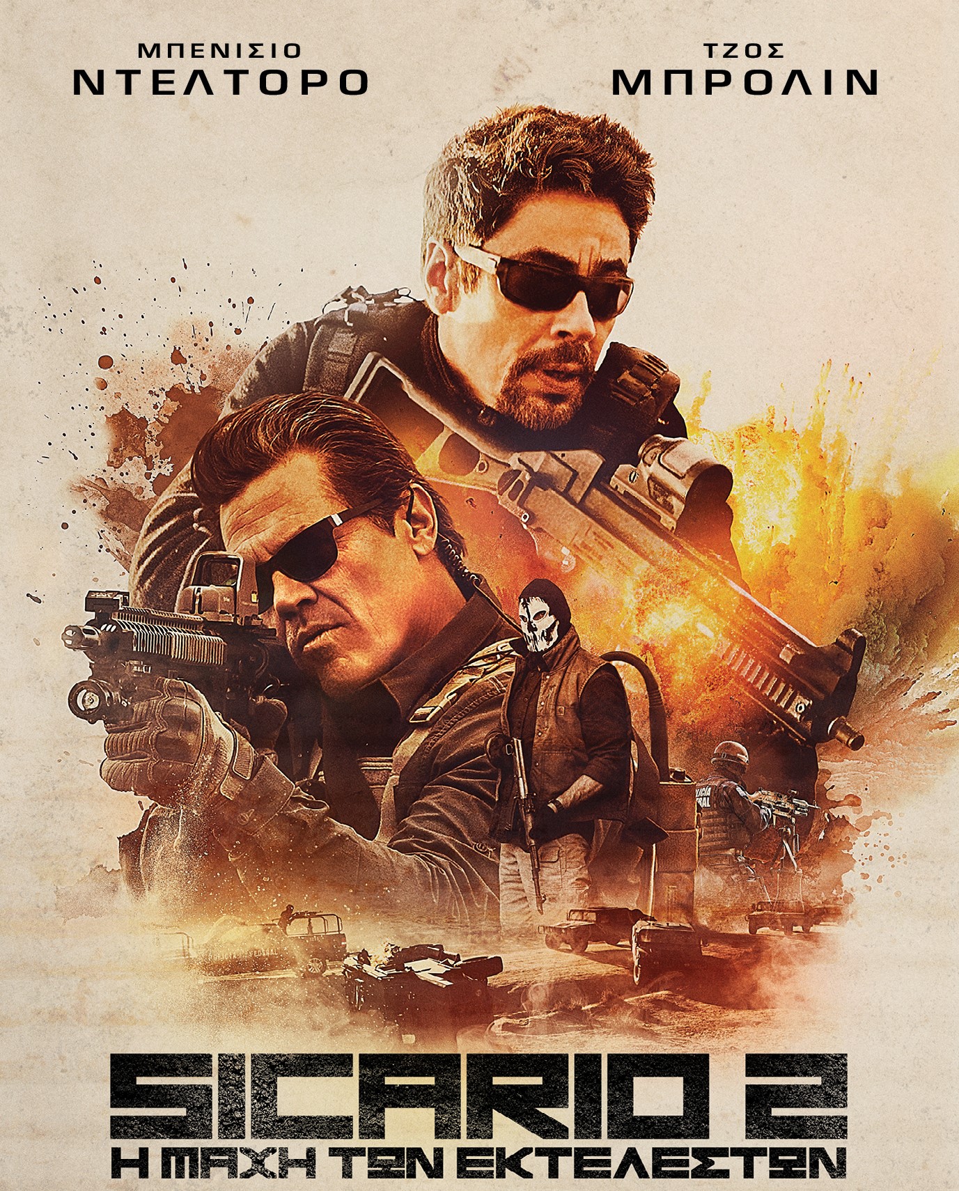 Sicario 2 greek poster