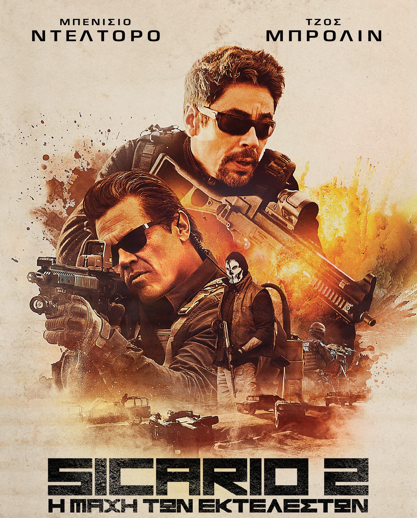 Sicario 2 greek poster