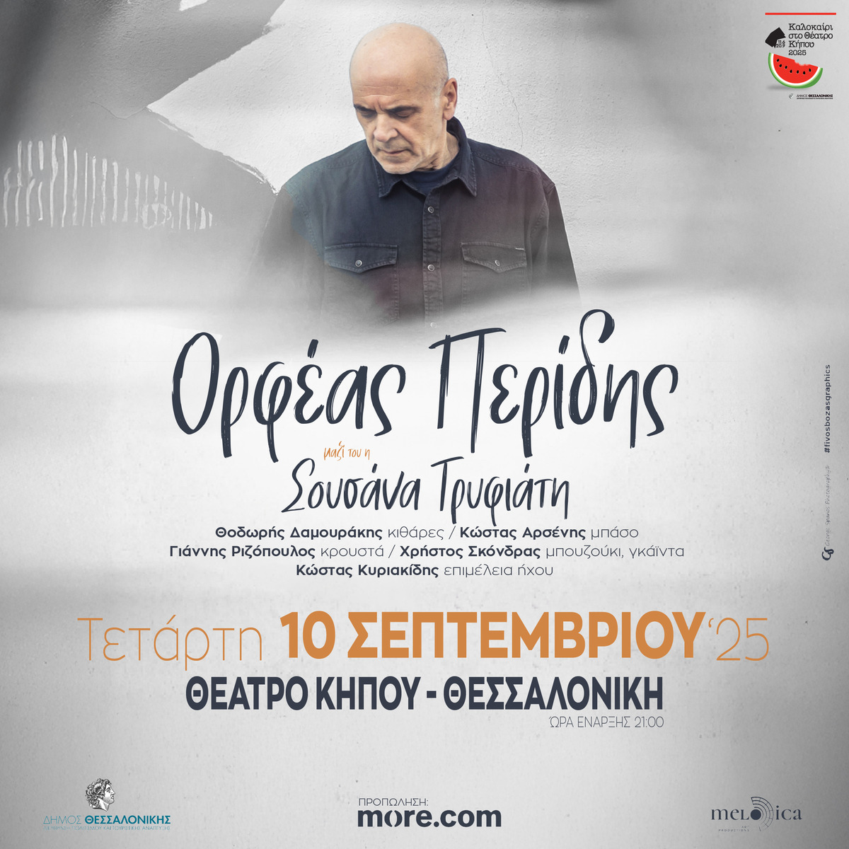 Social peridis thessaloniki 1080Χ1080