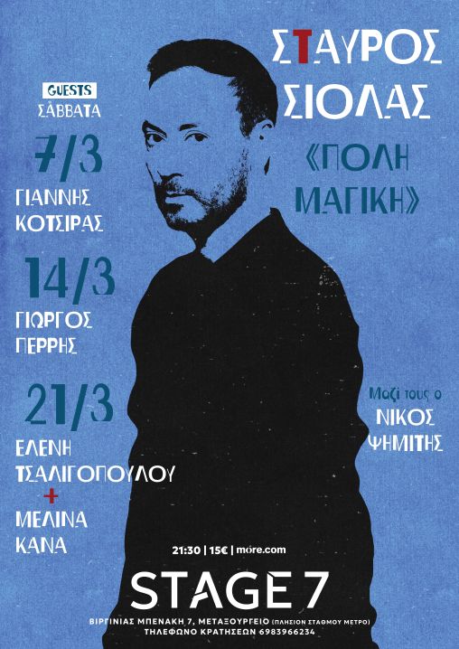 Stage7SIOLAS 297Χ42