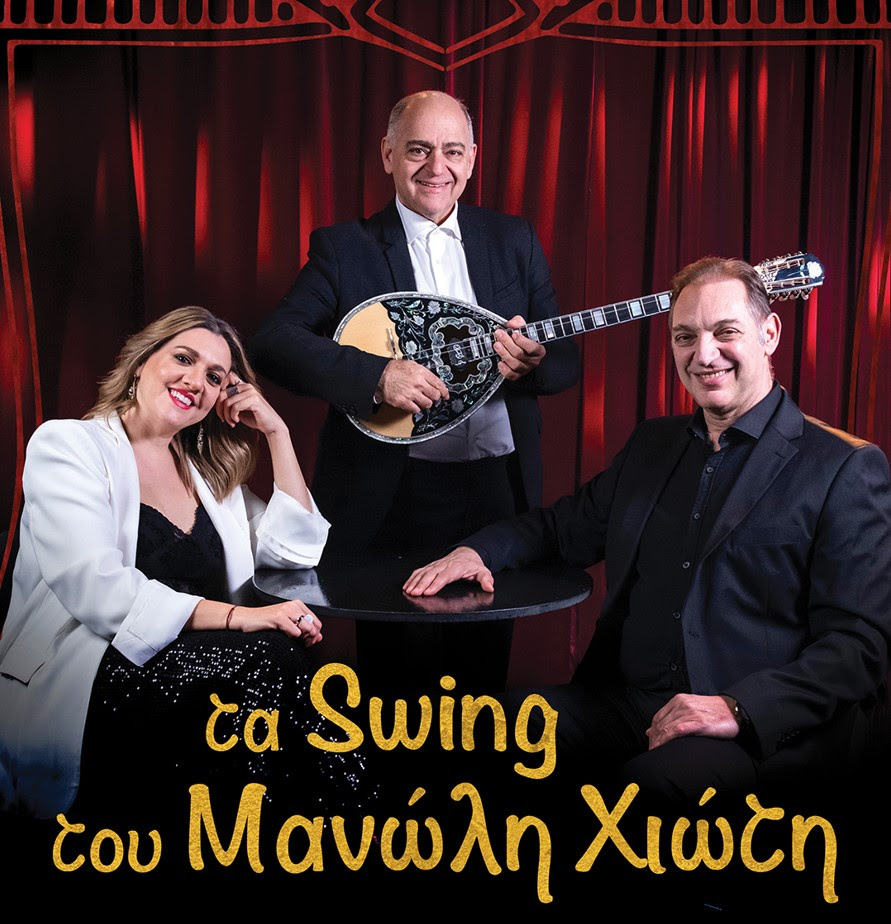 Swing 3