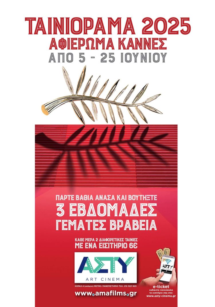 TAINIORAMA 2025 POSTER