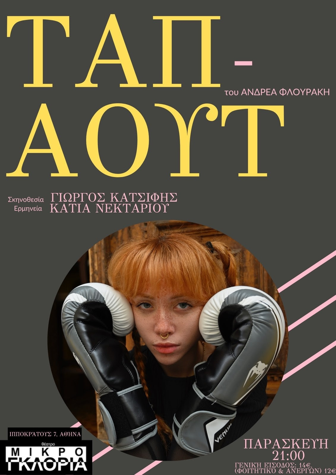 TAPOUT
