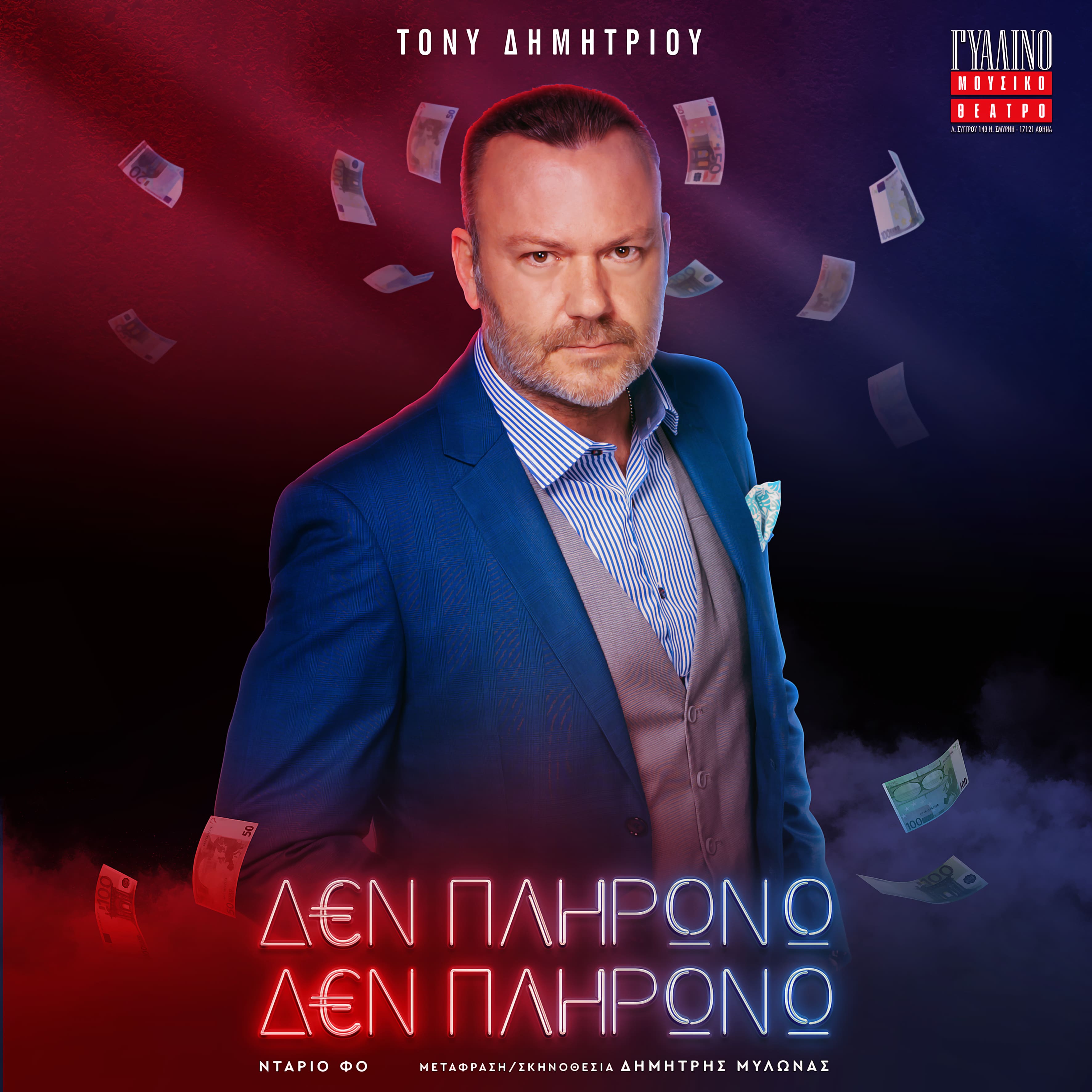 TONY ATOMIKO