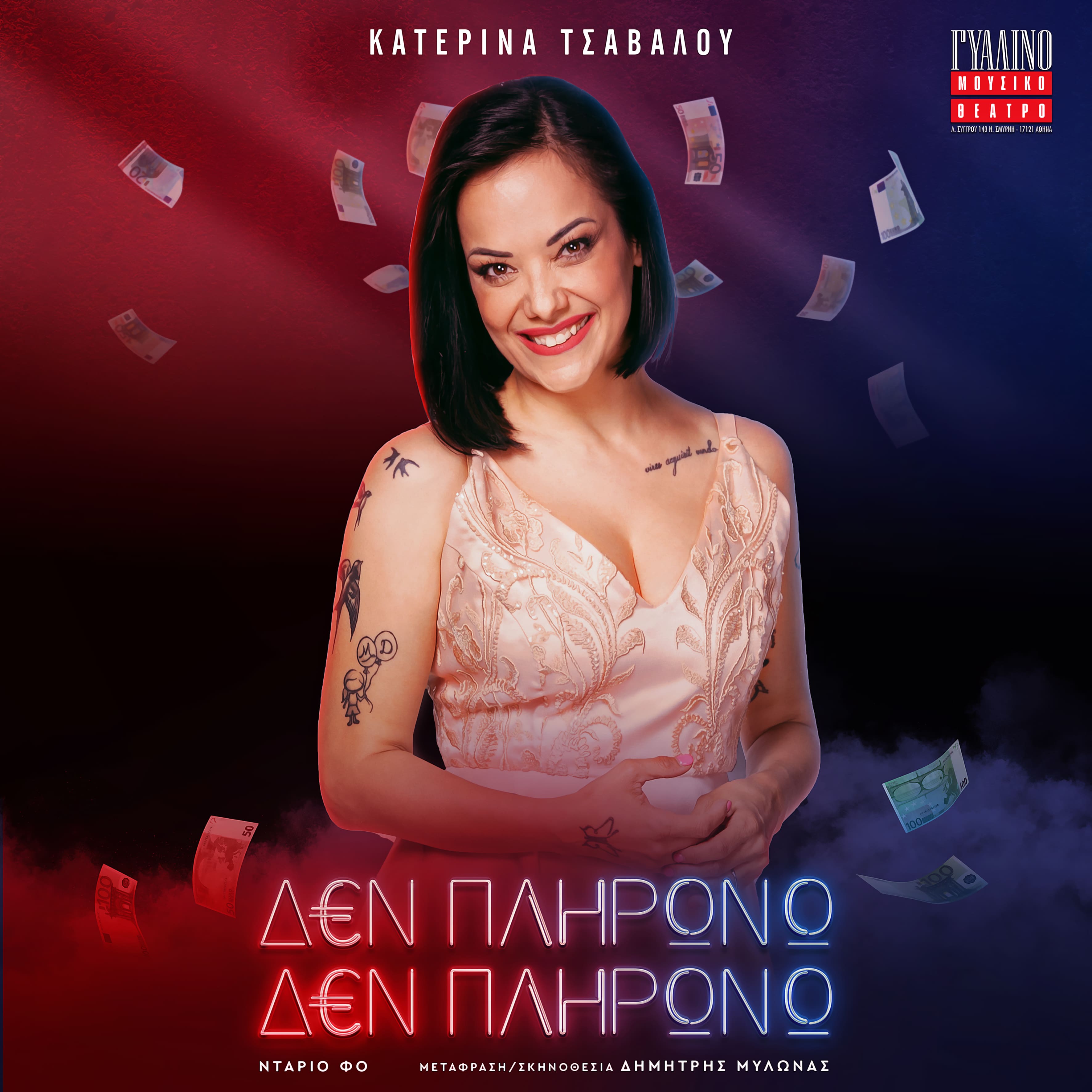 TZABALOU ATOMIKO