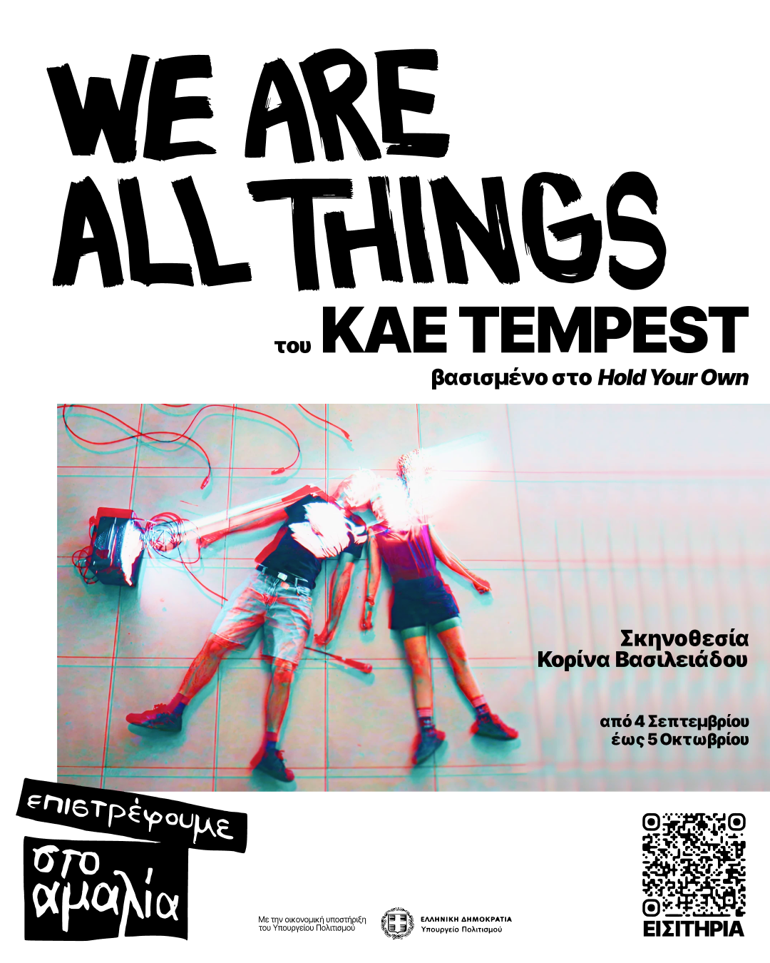 We Are All Things